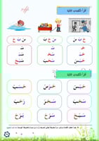 تعليم القراءة - التهيئة والاستعداد للانطلاقة