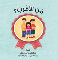 من الأقرب ؟