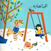 اللطف يجعلني محبوبا