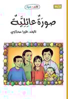 صورة عائلية