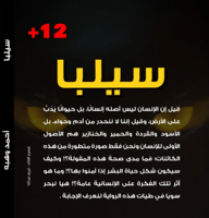 رواية سيلبا