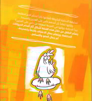 الدجاجة وآثار الأقدام