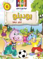 6- بودينو في نزهة