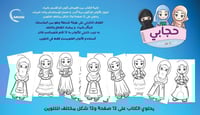 حجابي - كتاب تلوين قماش