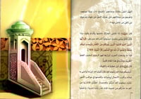 أبي تراب -علي بن أبي طالب رضي الله عنه