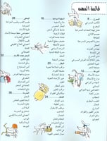 ماهي وظيفتك؟ - سلسلة عندما أكبر, سوف أصبح...