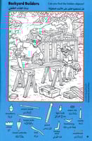 بناء وإعمار - سلسلة الصور المخفية - صغيرة