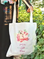 حقيبة يد واسعة Tote bag