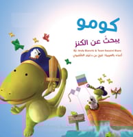 كومو يبحث عن الكنز