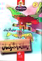 رسالة القرصان