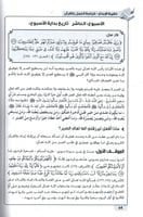 كراسة العمل بالقران - حقيبة الإبداع في حفظ القرآن...