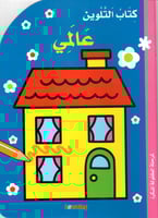 مجموعة كتب التلوين (4كتب)