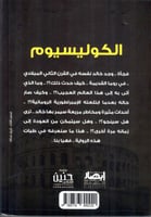 الكوليسيوم