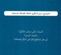 سلمى تصادق السكري