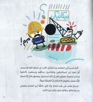 أحلم أن أكون خلاط إسمنت