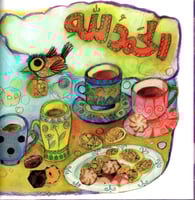 يا مساء الأنوار