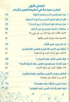 كيف تربي ابنا صابرا