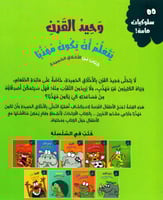 وحيد القرن يتعلم أن يكون مهذبا كتاب عنِ الأخلاقِ ا...