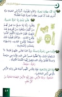 كلام ربي - جزء عم (5كتب)