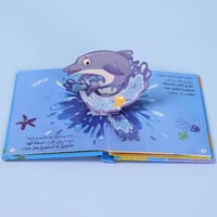 أريد أن أقفز بشجاعة - قصص ثلاثية الأبعاد