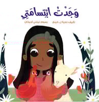 وجدت ابتسامتي