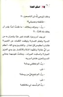 اسكن الجنة - قصة ادم عليه السلام