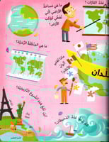 كتابي الكبير يجيب العالم