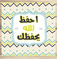 لوحة جدارية (بعبارات تحفيزية إيمانية)