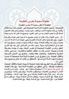 يا جدتي لماذا ندعو الله؟ حسان وأسرار الدعاء العشرة