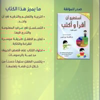 كتاب أستطيع أن أقرأ و أكتب ج2