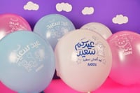 حقيبة عيدنا السعيد