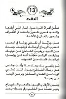 جزيرة المفاجآت - رواية