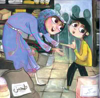 سعيد و كعك العيد