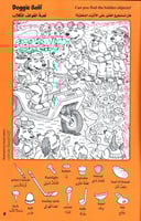 سلسلة الصور المخفية (4 كتب) - صغيرة