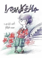 جائزة كل يوم