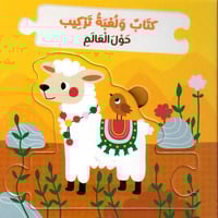 كتاب ولعبة تركيب - حول العالم