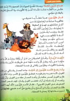 حكايات غرس القيم في البيت والروضة والمدرسة ج1