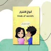 أنواع الأسرار