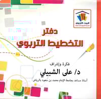 حقيبة البيت التربوي