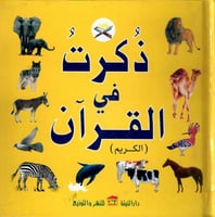 ذكرت في القران 1