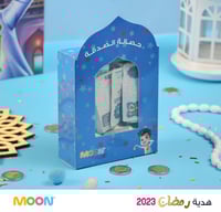 هدية رمضان - أولاد