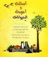 أسئلة و أجوبة الحيوانات