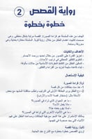 رواية القصص 2