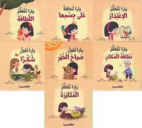 مجموعة نتعلم مع يارا (7كتب)