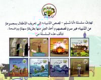 النبي سليمان عليه السلام - قصص الأنبياء