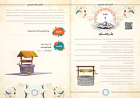 مع المصطفى صلى الله عليه وسلم في 360 يوم : السيرة...