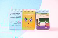 حين أشعر - إدارة المشاعر بتوجيهات النبي صلى الله ع...