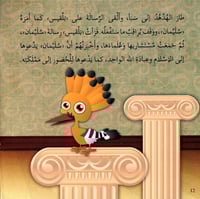 النبي سليمان عليه السلام - قصص الأنبياء