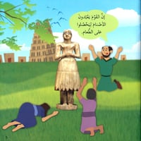 النبي إبراهيم عليه السلام - قصص الأنبياء