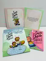 مجموعة خيرا خيرا ان شاء الله